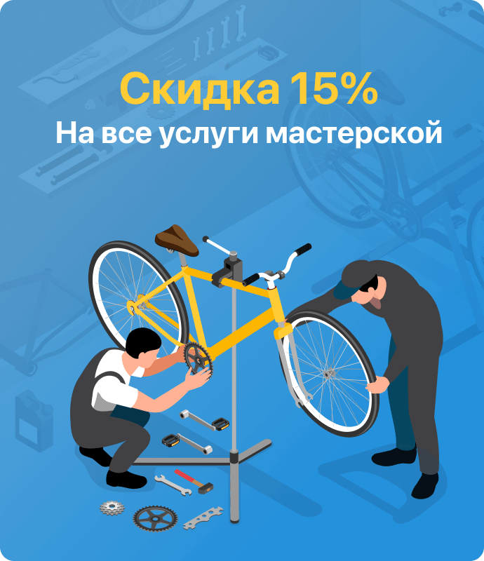 Скидка 15% на услуги мастерской